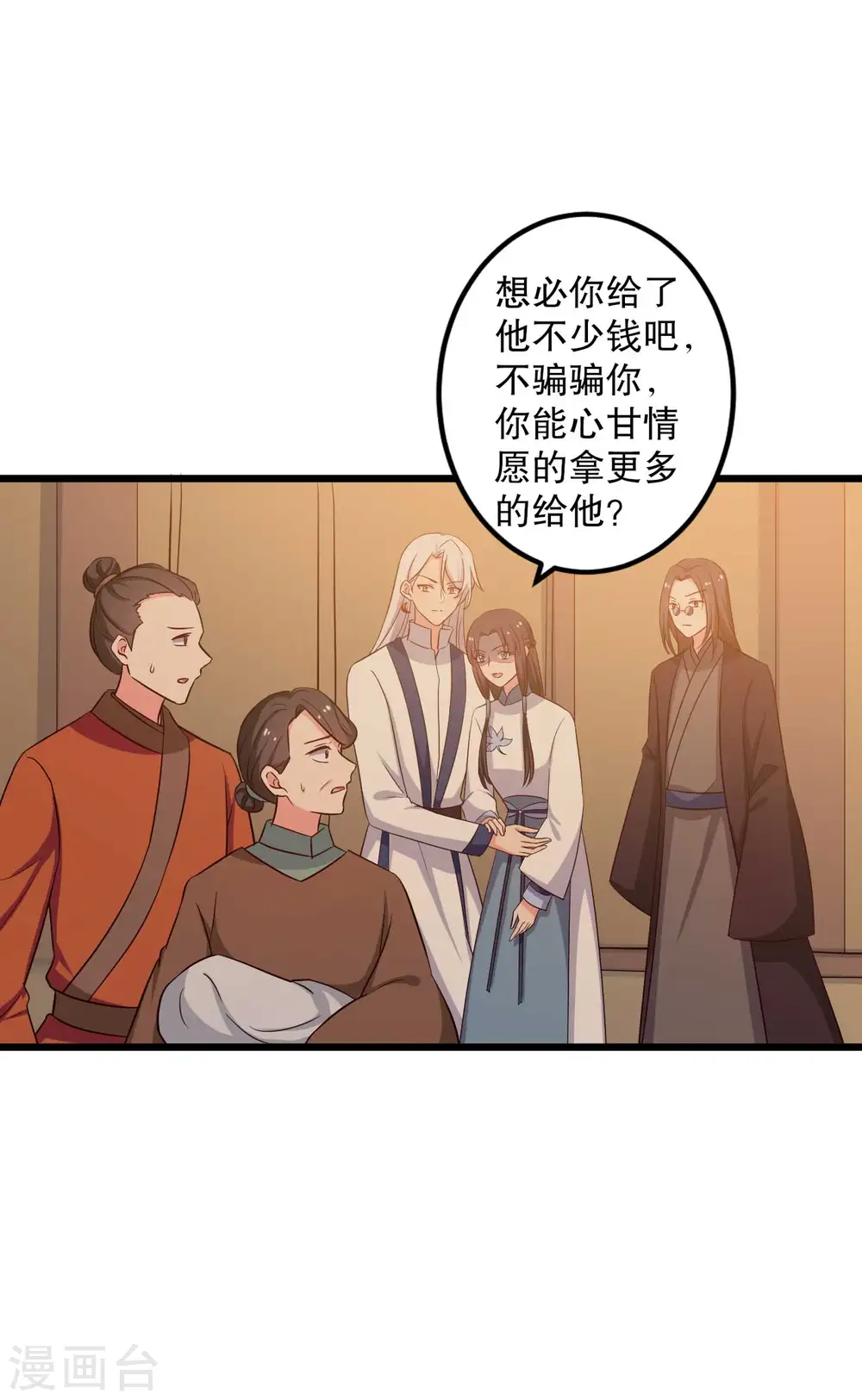 第51话 后悔去吧 第14页