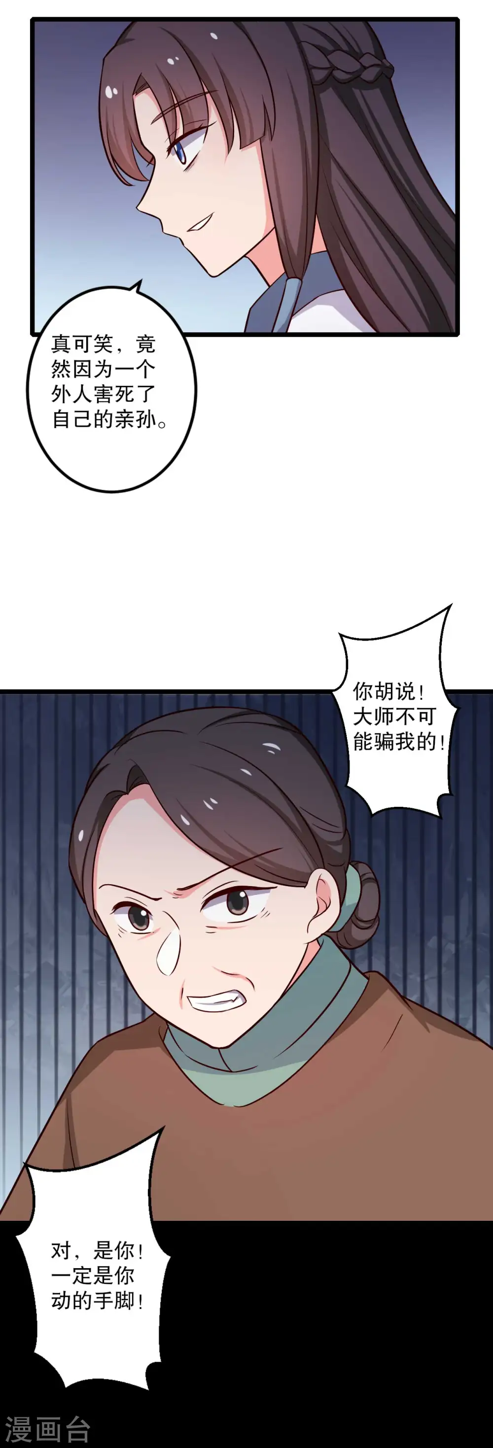 第51话 后悔去吧 第15页