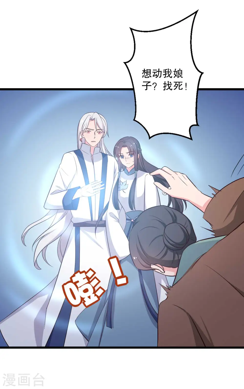 第51话 后悔去吧 第17页
