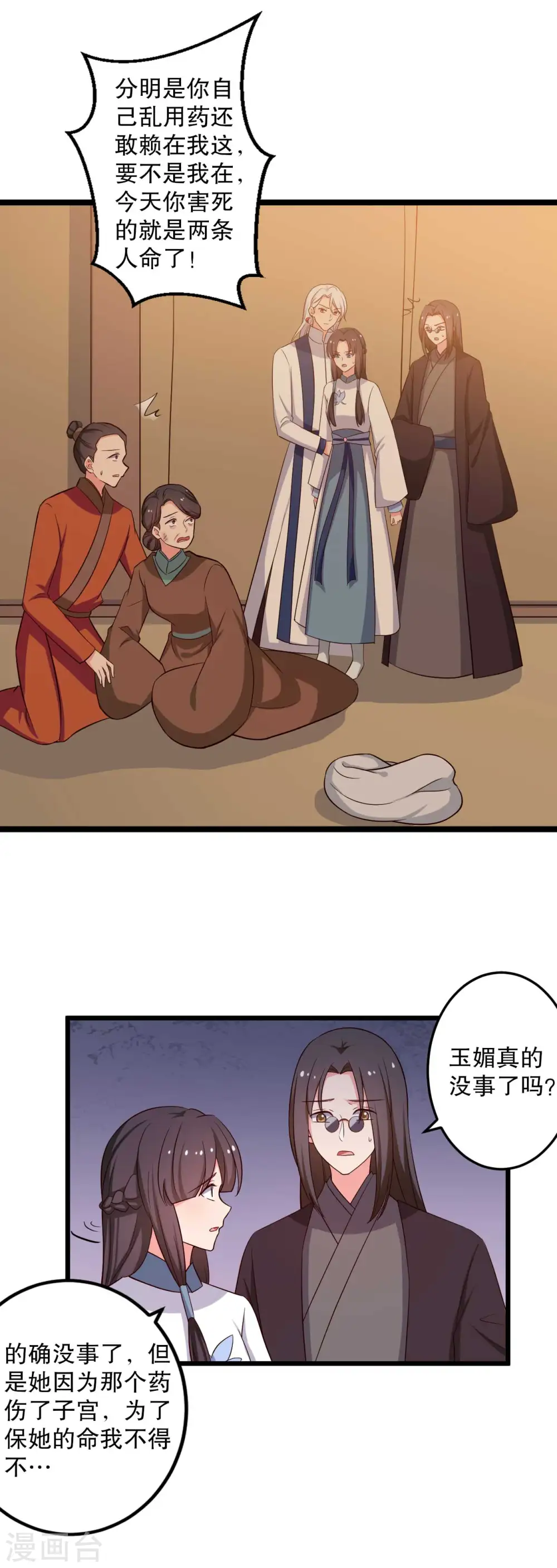 第51话 后悔去吧 第18页