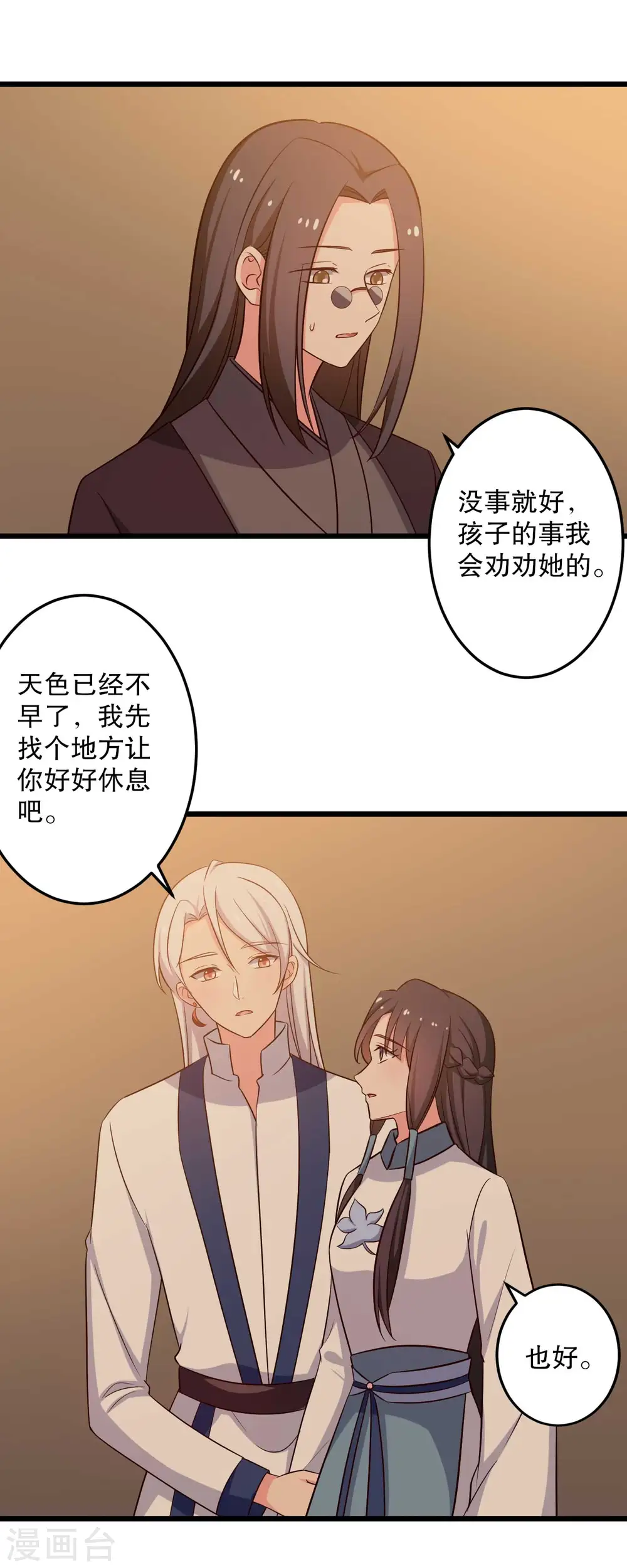 第51话 后悔去吧 第19页