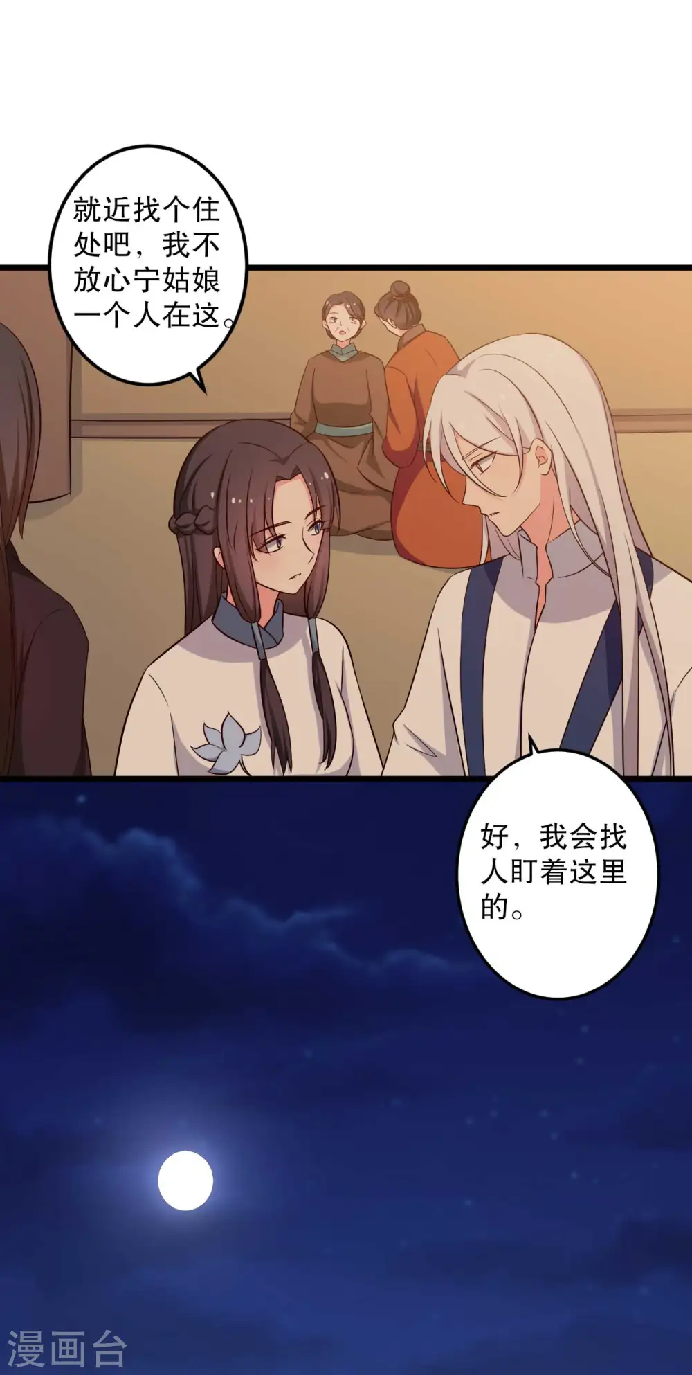 第51话 后悔去吧 第20页