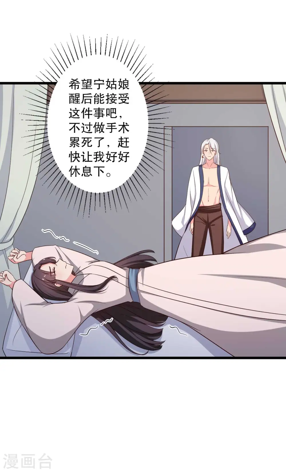 第51话 后悔去吧 第22页