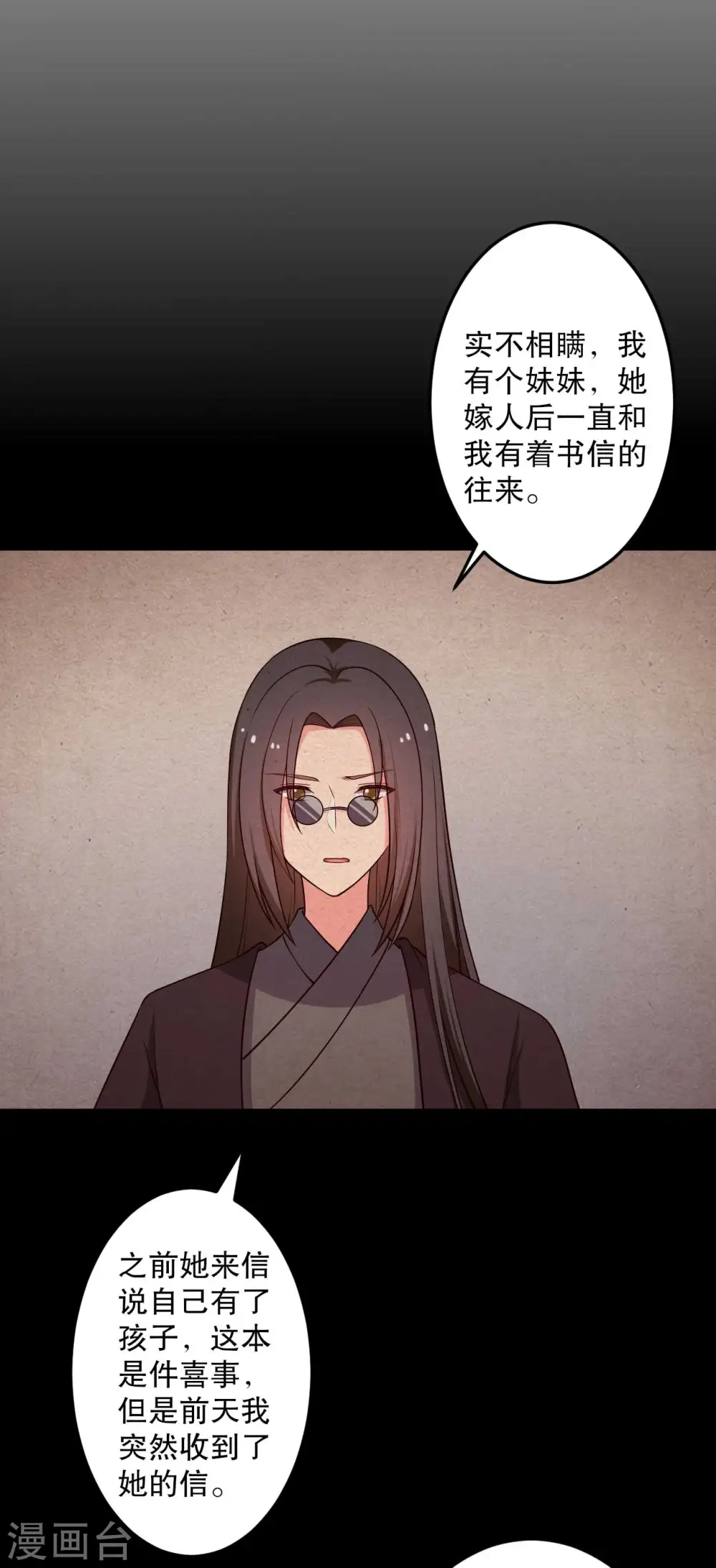 第50话 宁大夫的妹妹流产了？ 第4页