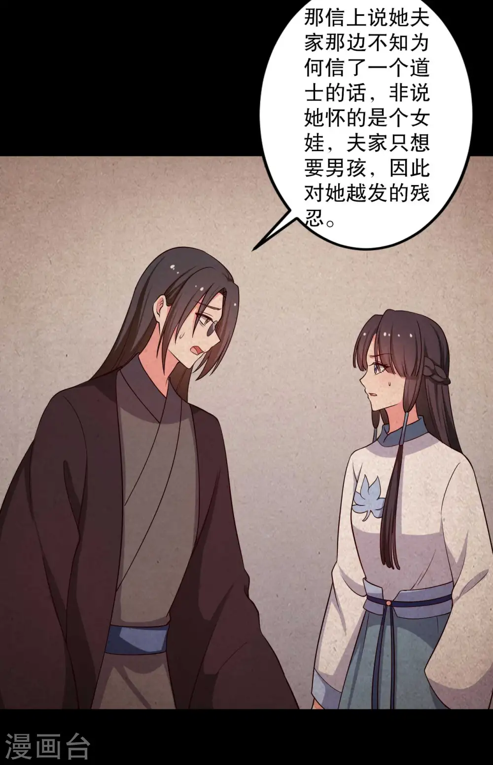 第50话 宁大夫的妹妹流产了？ 第5页