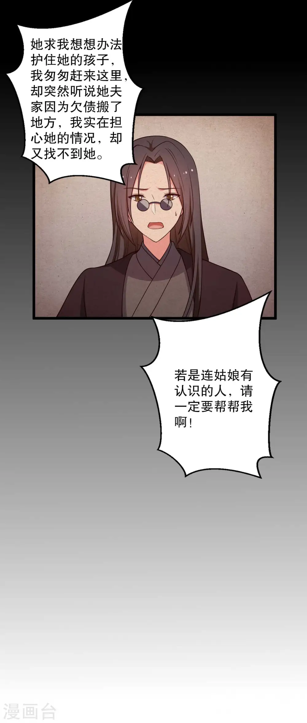 第50话 宁大夫的妹妹流产了？ 第6页