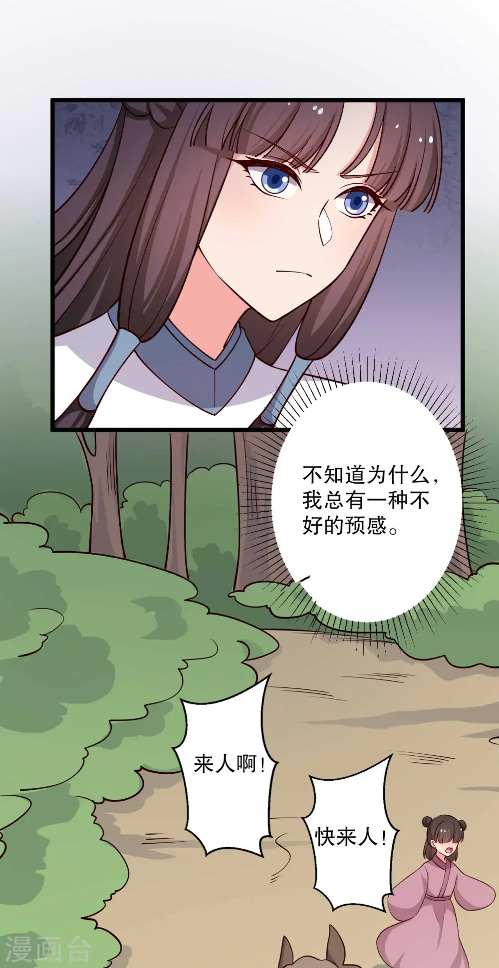 第50话 宁大夫的妹妹流产了？ 第8页
