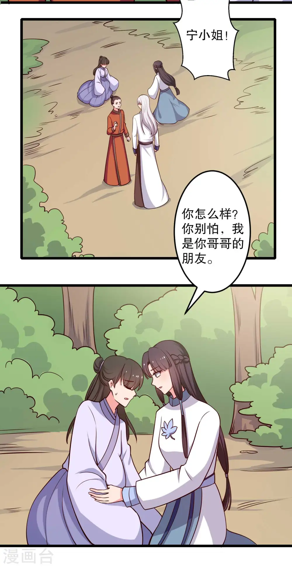 第50话 宁大夫的妹妹流产了？ 第17页