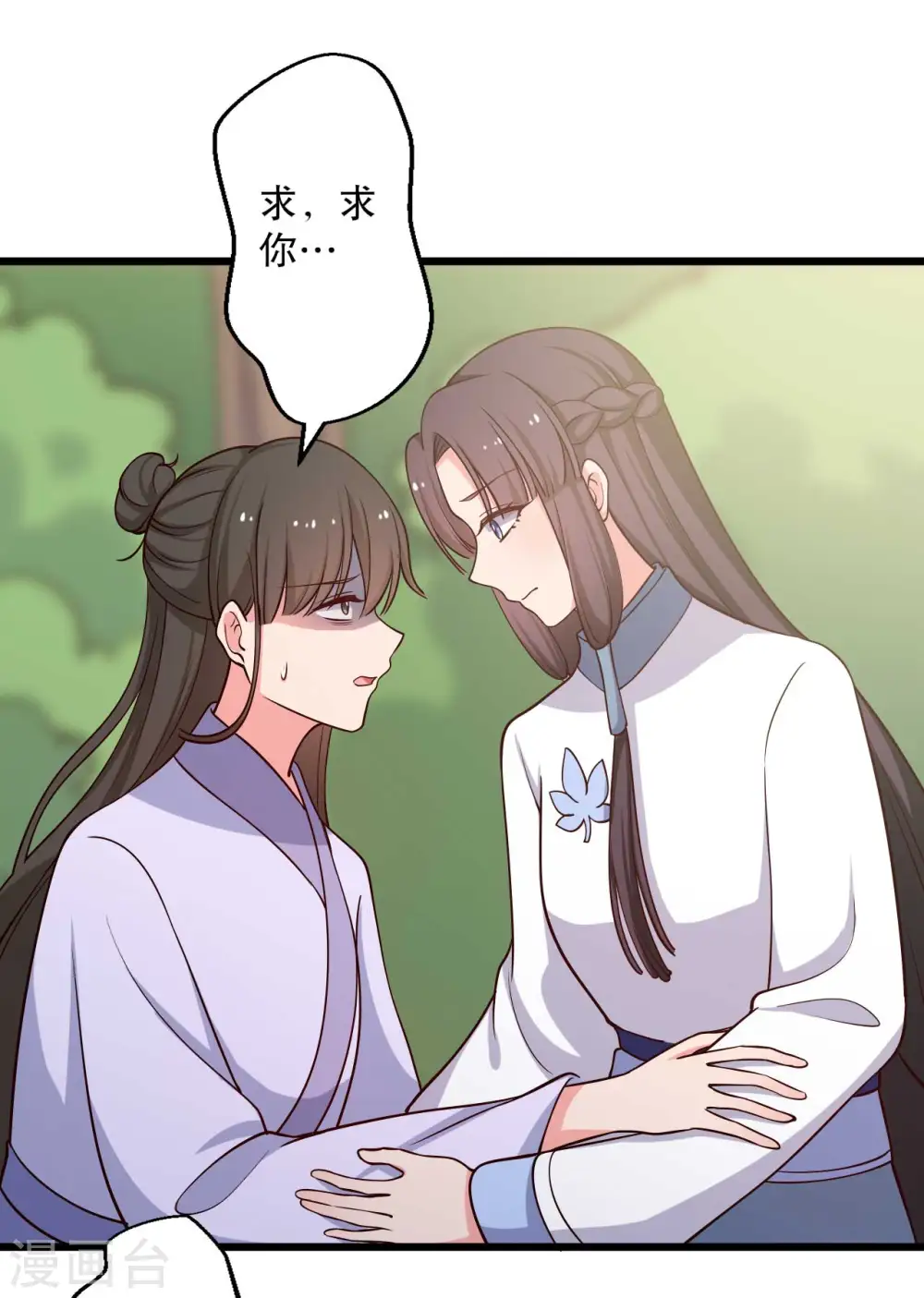 第50话 宁大夫的妹妹流产了？ 第18页