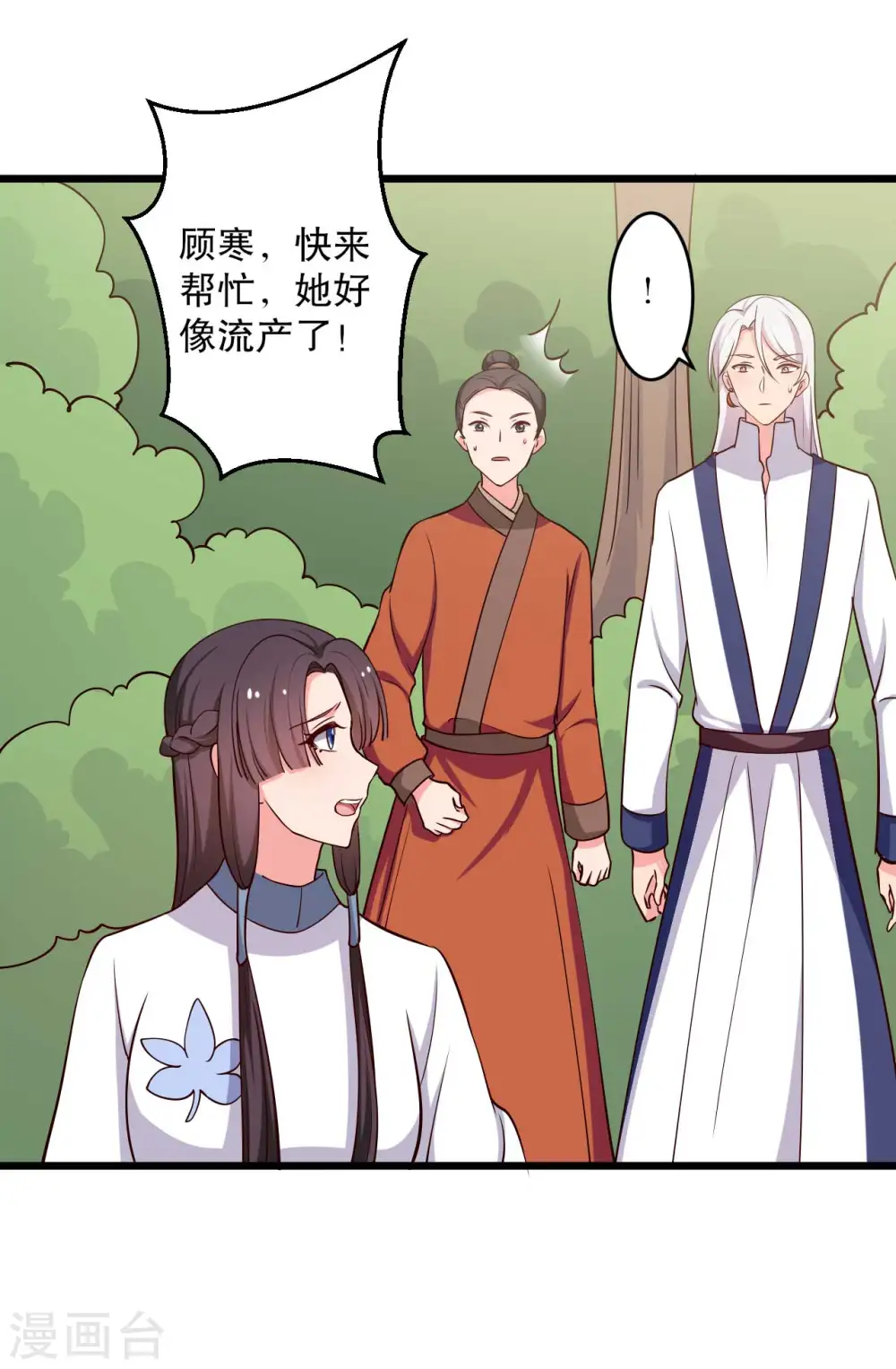 第50话 宁大夫的妹妹流产了？ 第20页