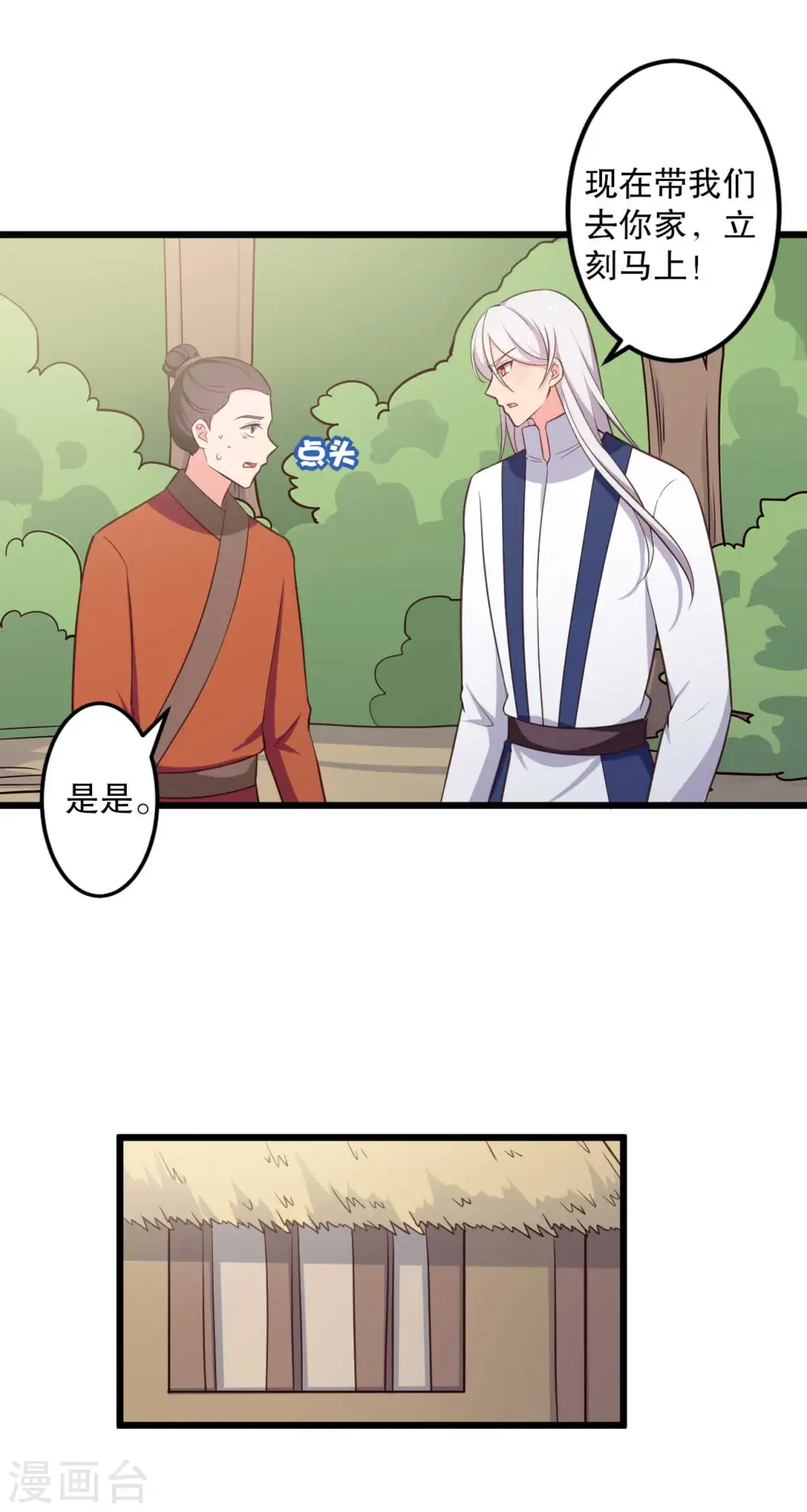 第50话 宁大夫的妹妹流产了？ 第21页