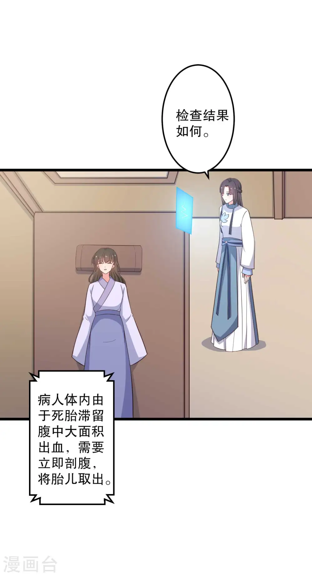 第50话 宁大夫的妹妹流产了？ 第22页