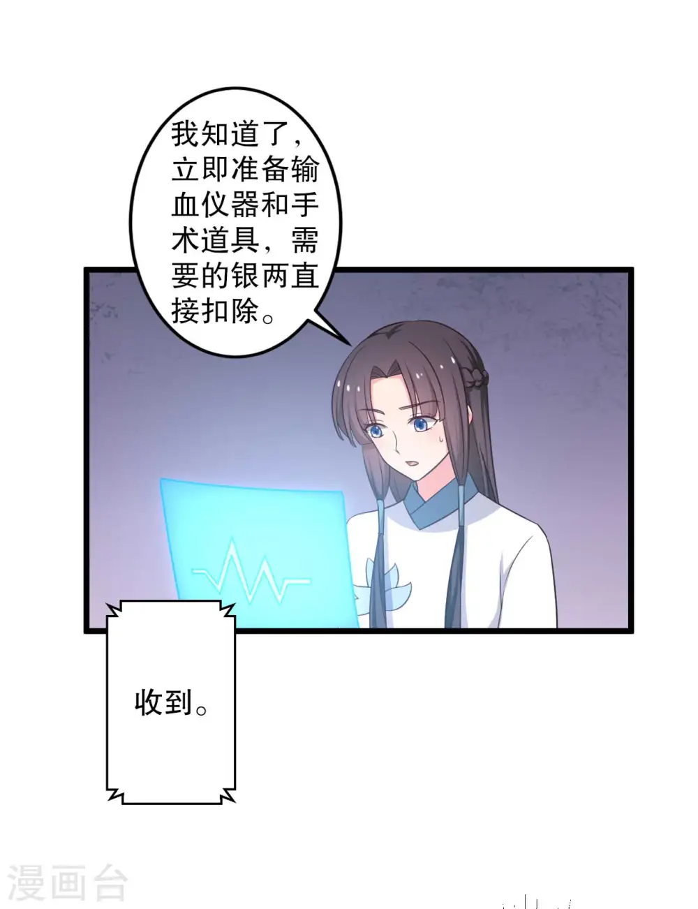 第50话 宁大夫的妹妹流产了？ 第23页