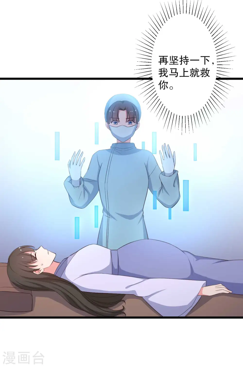 第50话 宁大夫的妹妹流产了？ 第24页