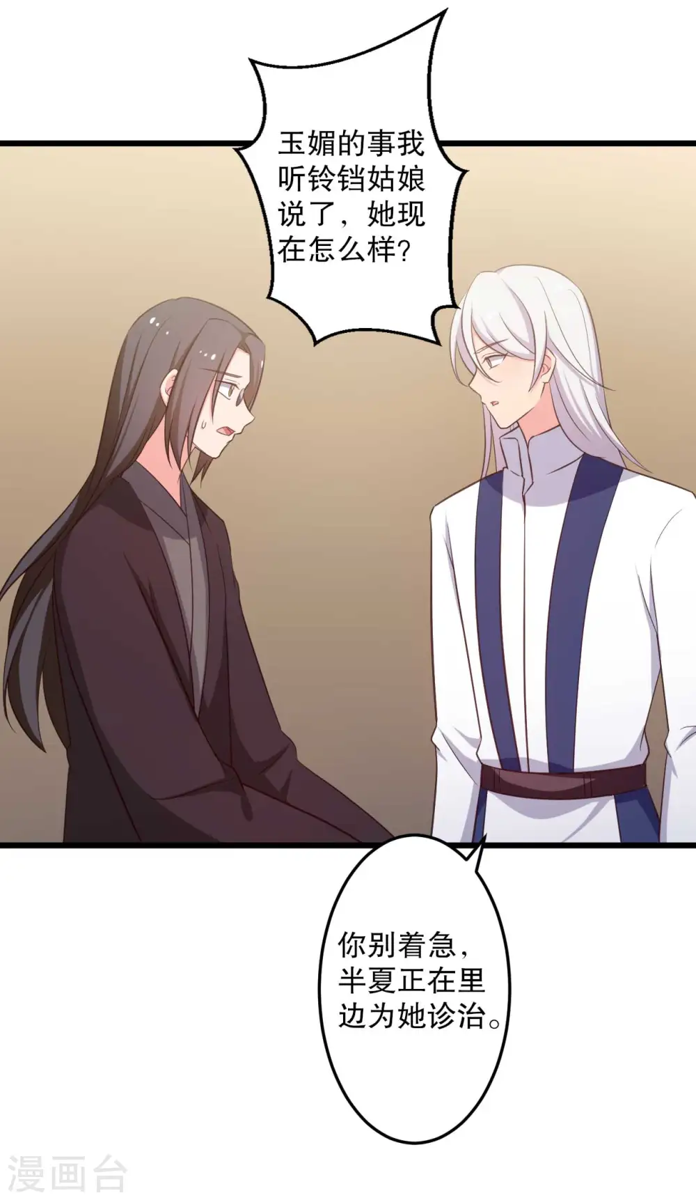 第50话 宁大夫的妹妹流产了？ 第26页