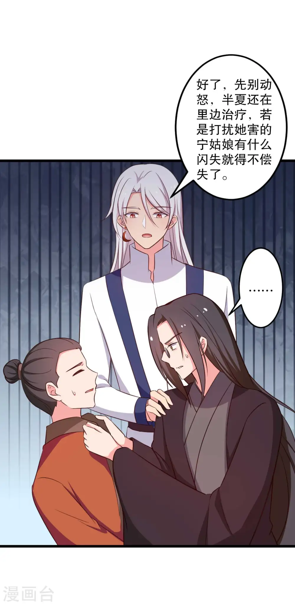 第50话 宁大夫的妹妹流产了？ 第29页