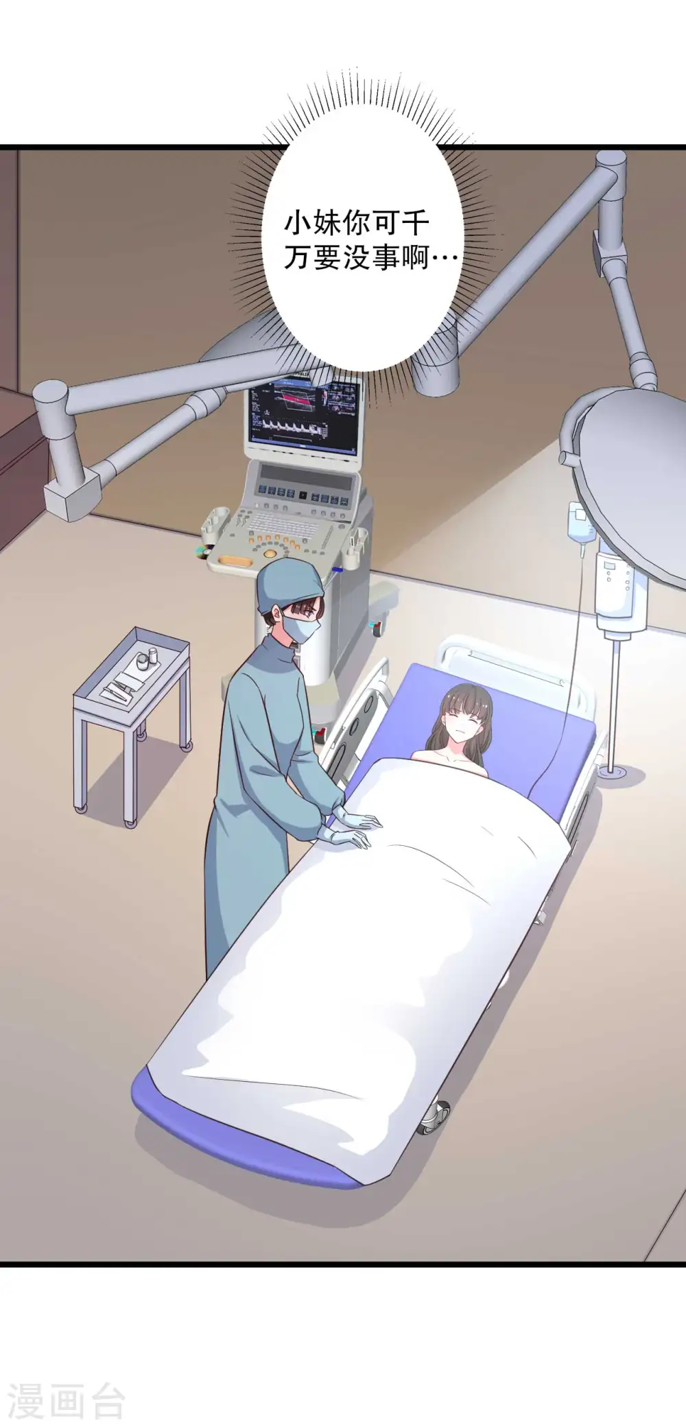 第50话 宁大夫的妹妹流产了？ 第31页