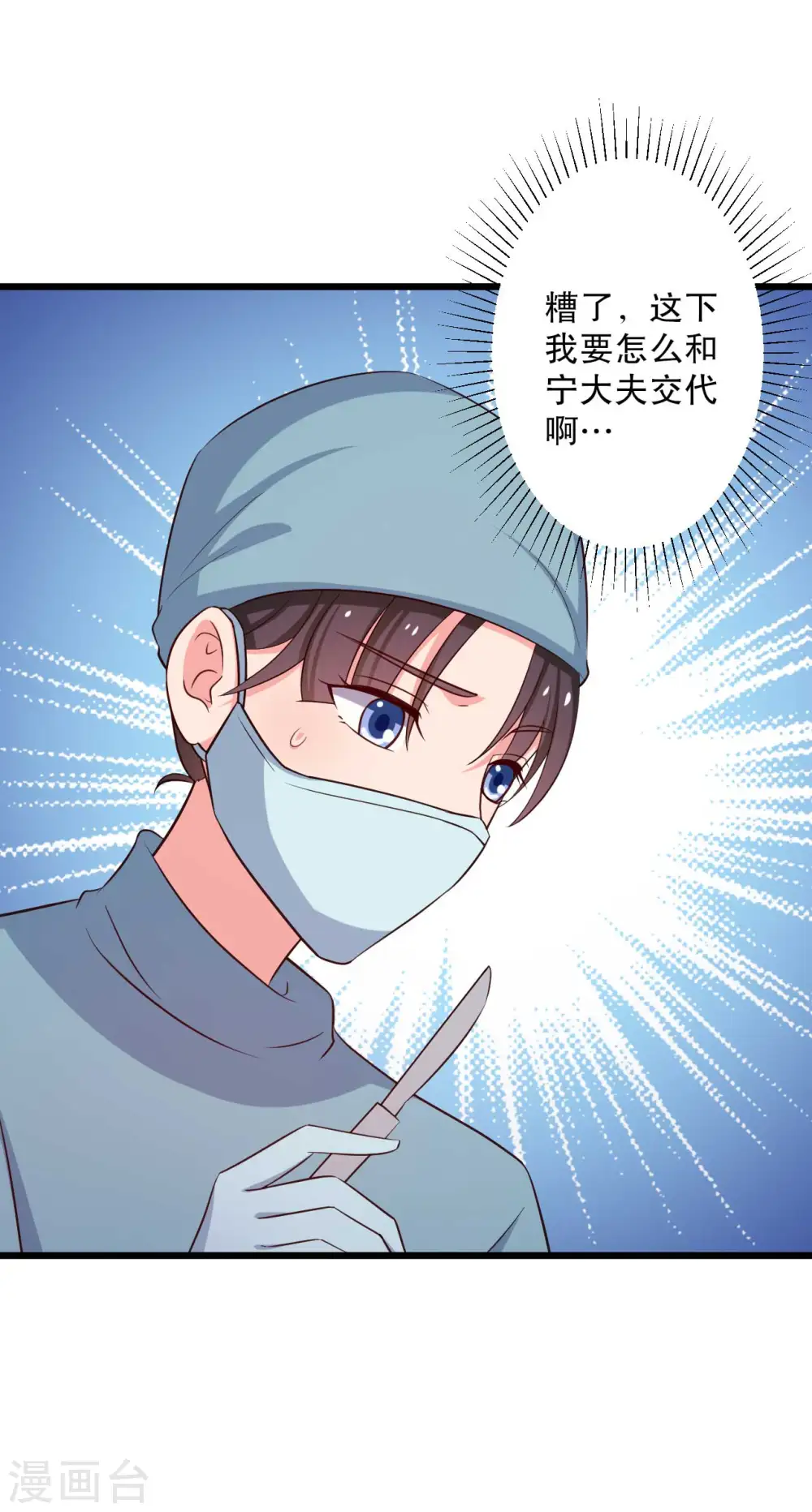 第50话 宁大夫的妹妹流产了？ 第33页