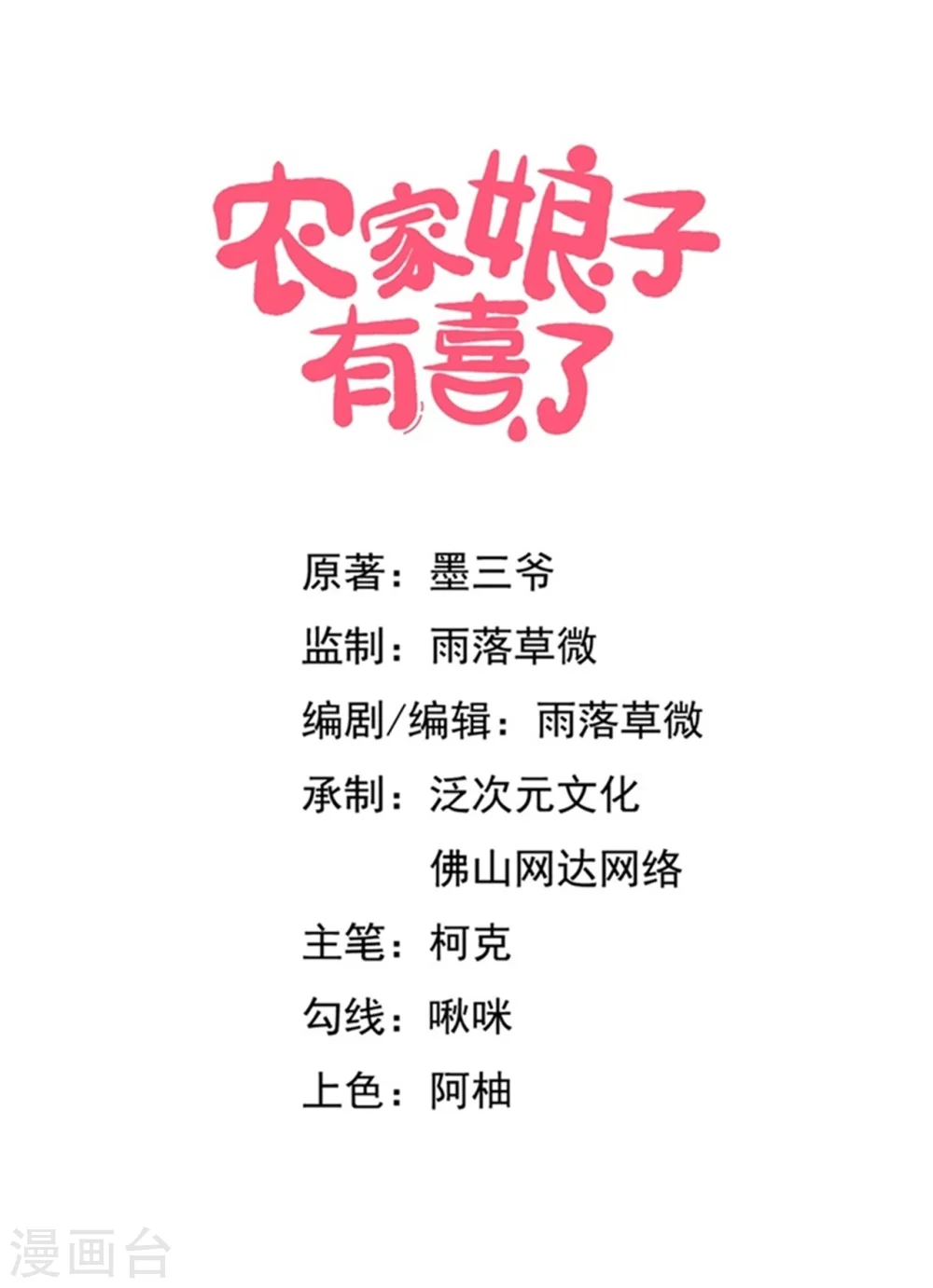 第49话 不要和我说谎 第1页