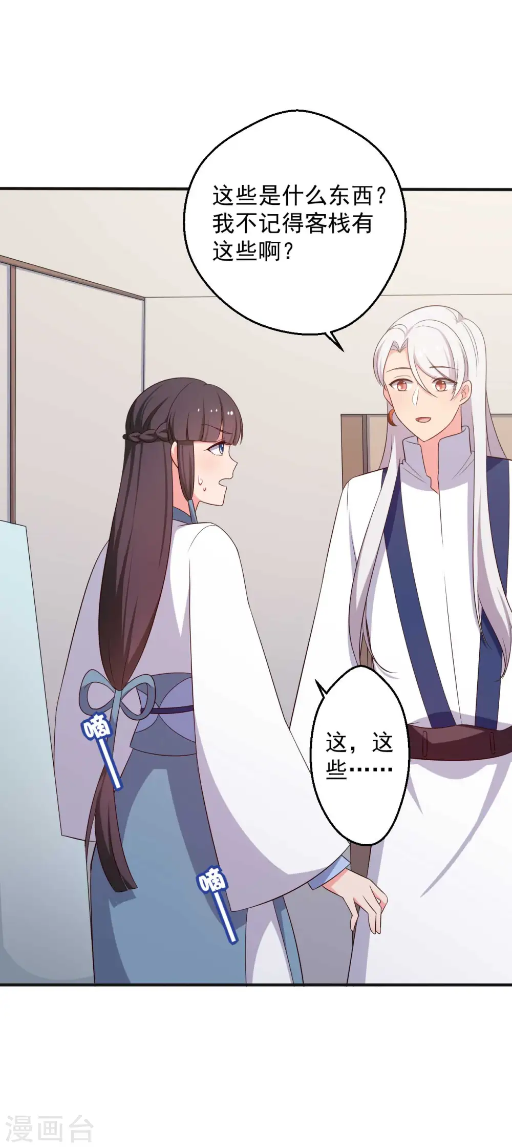 第49话 不要和我说谎 第2页