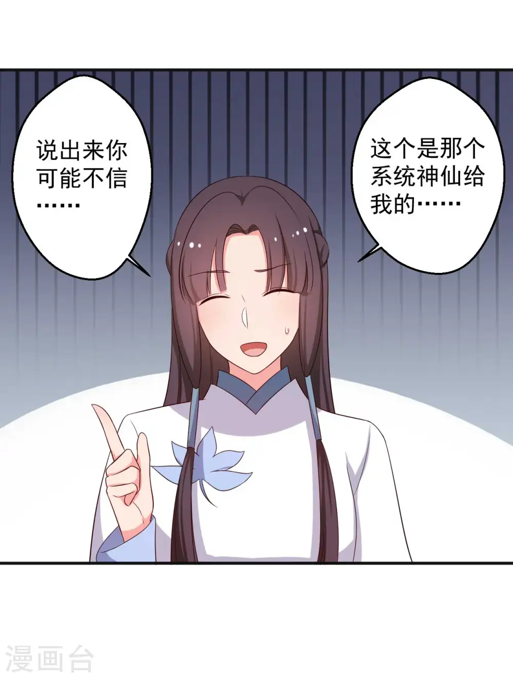 第49话 不要和我说谎 第3页