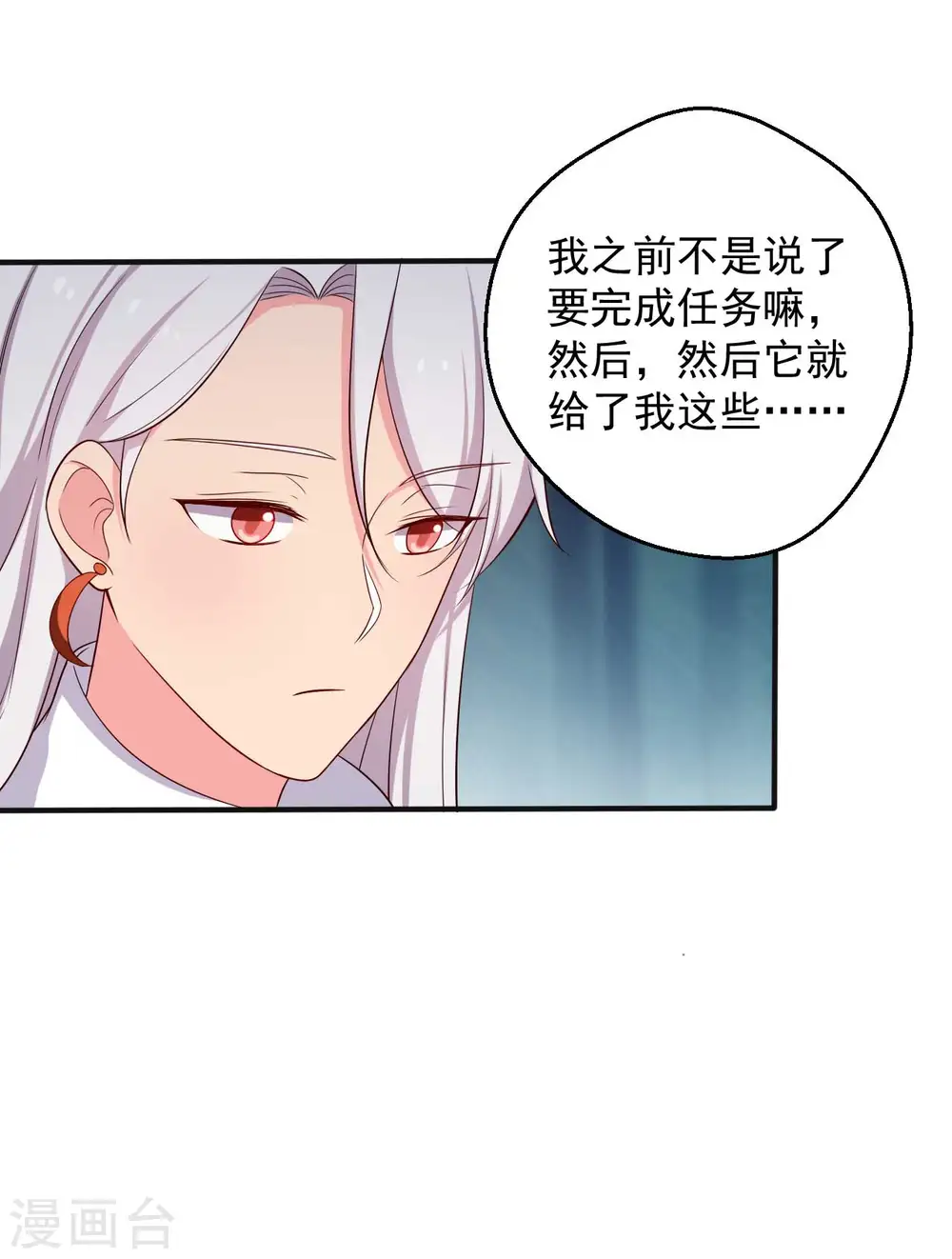 第49话 不要和我说谎 第4页
