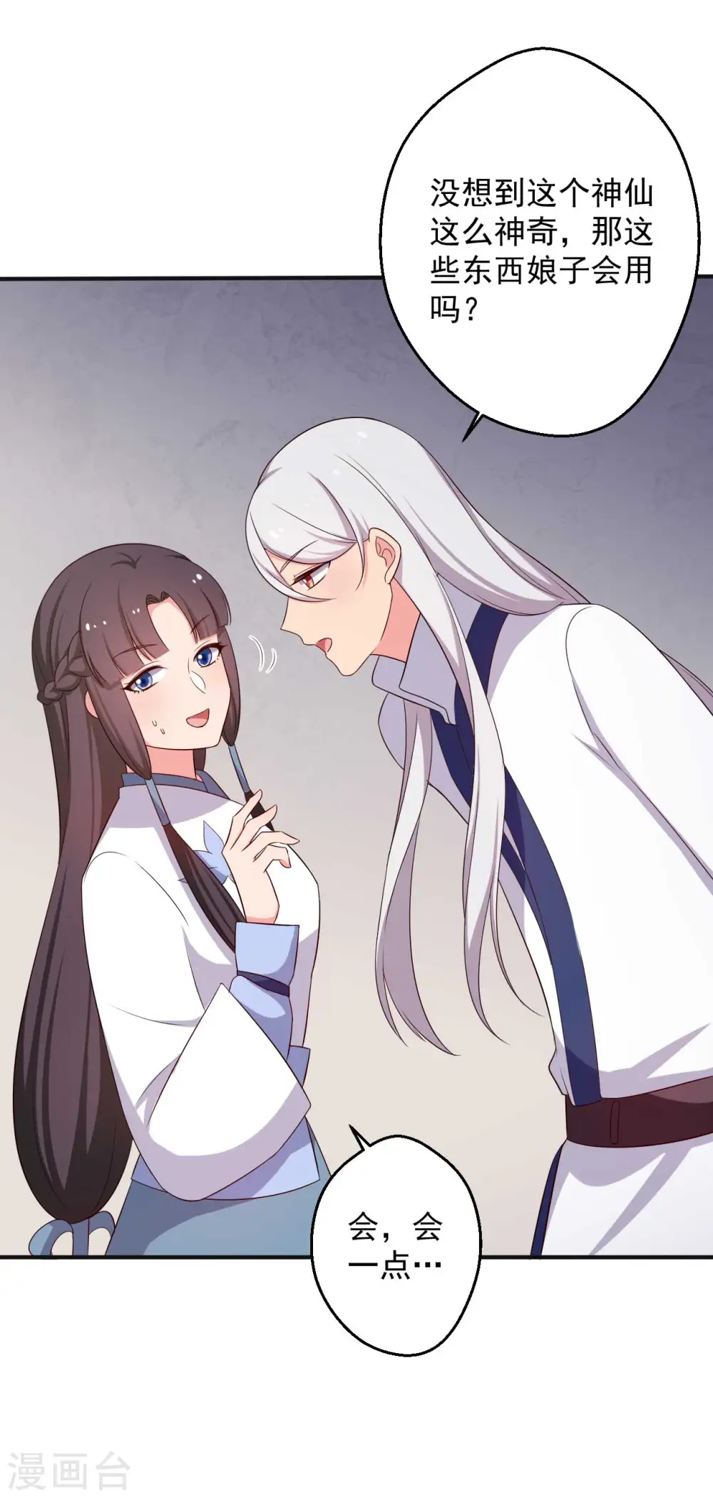 第49话 不要和我说谎 第6页