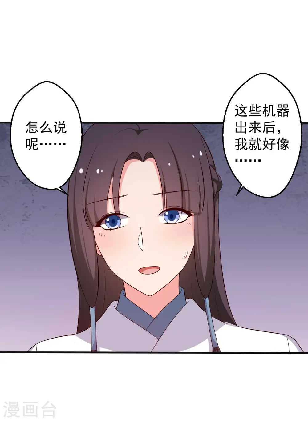 第49话 不要和我说谎 第7页