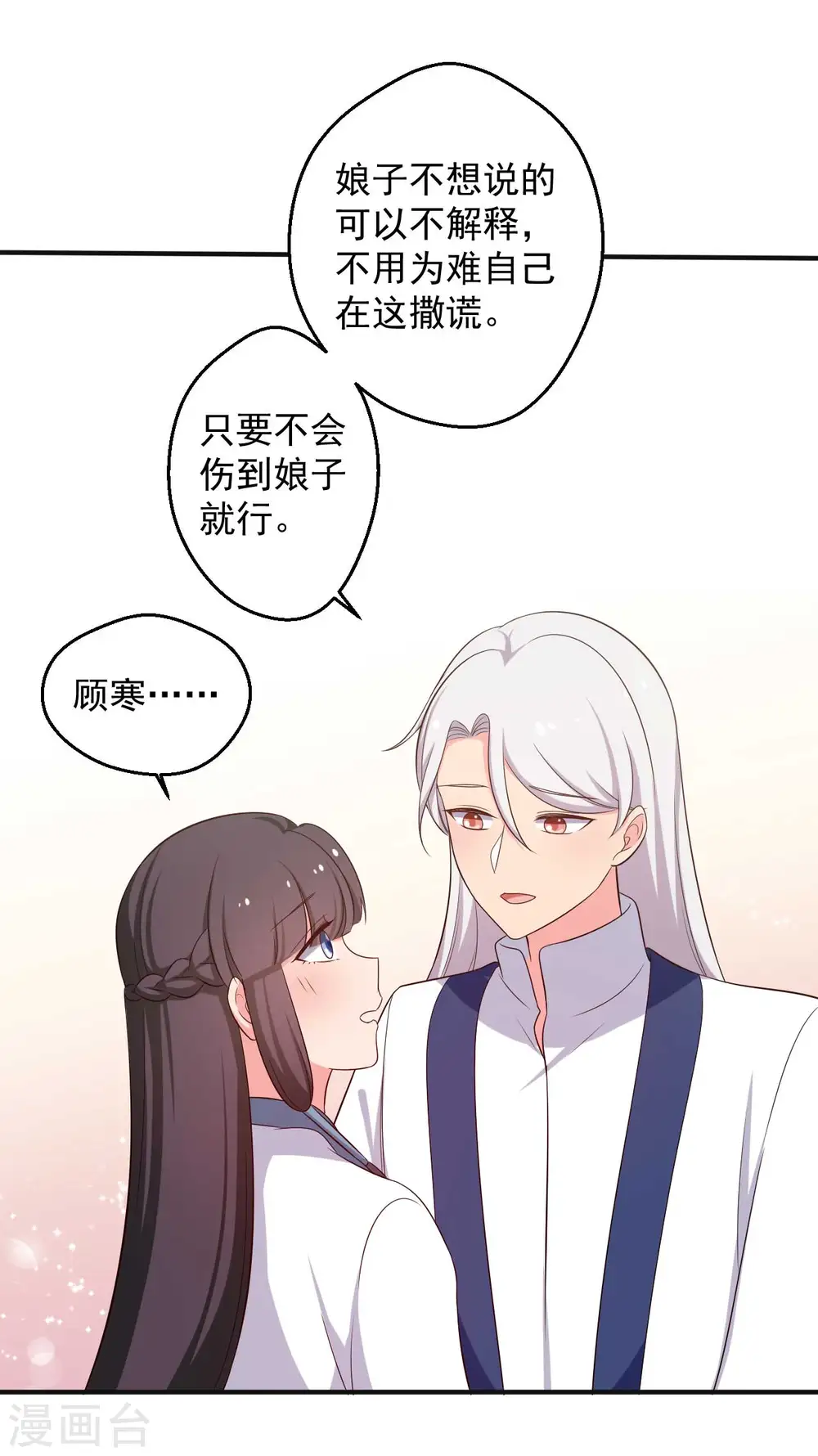第49话 不要和我说谎 第9页