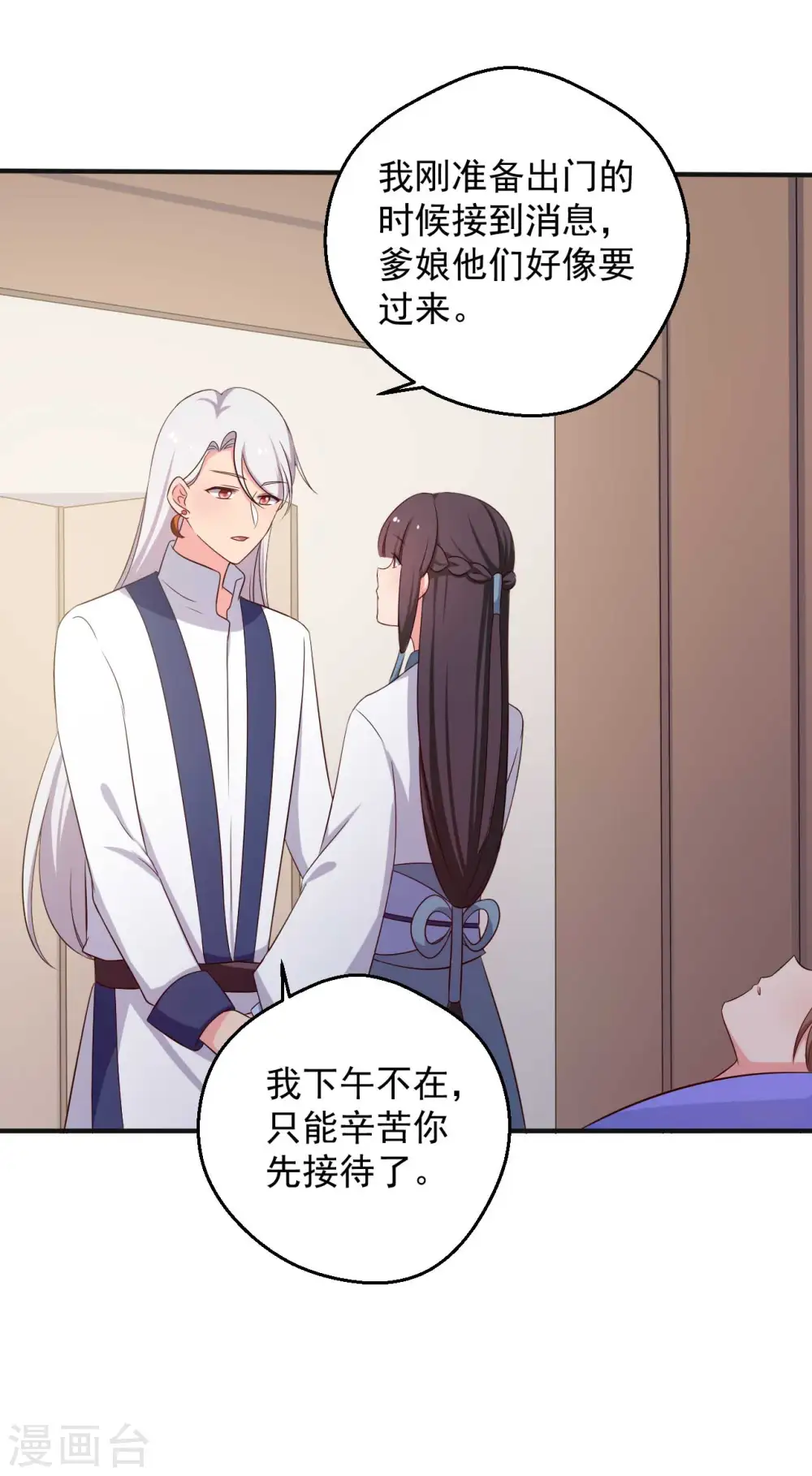 第49话 不要和我说谎 第11页