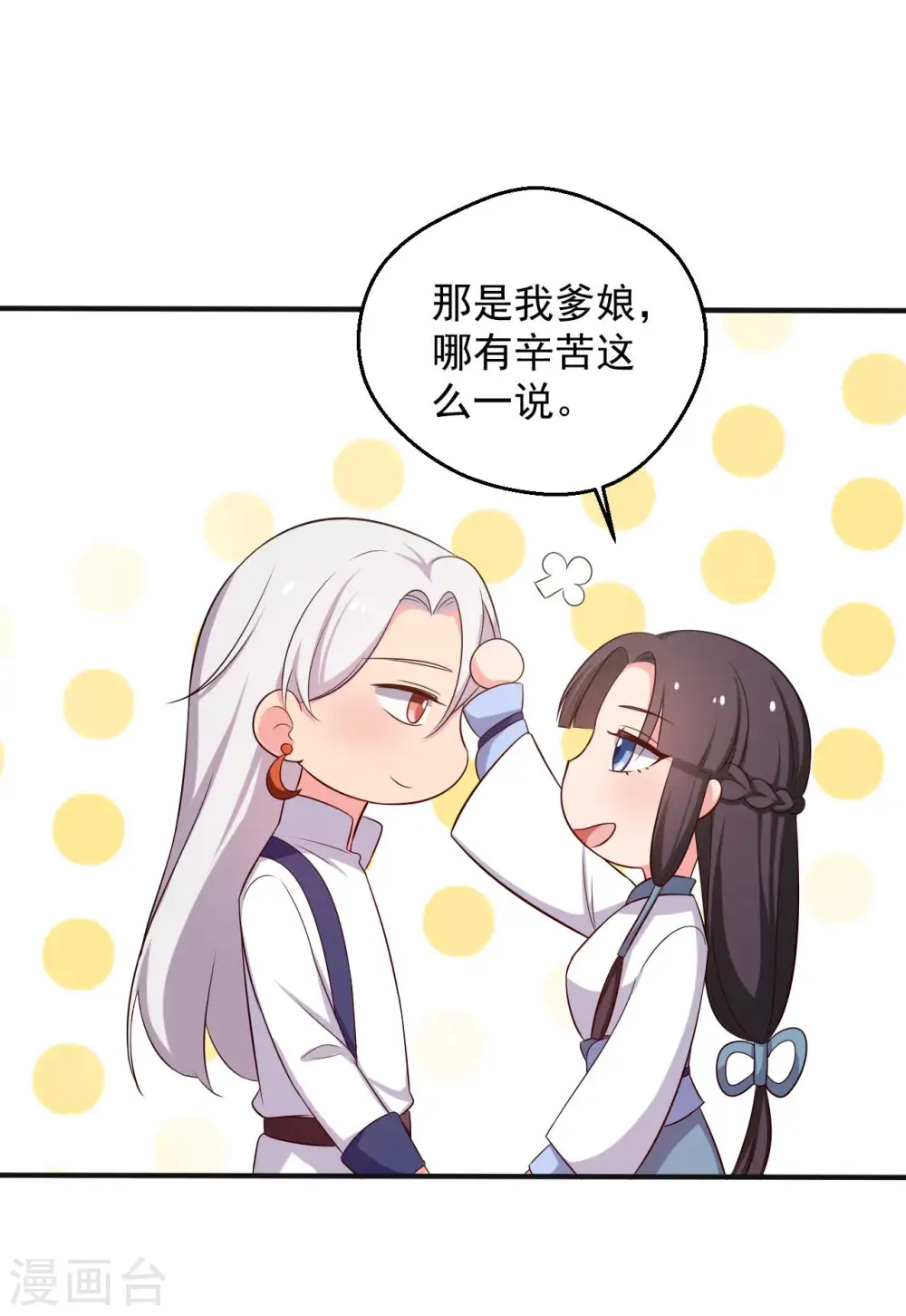 第49话 不要和我说谎 第12页