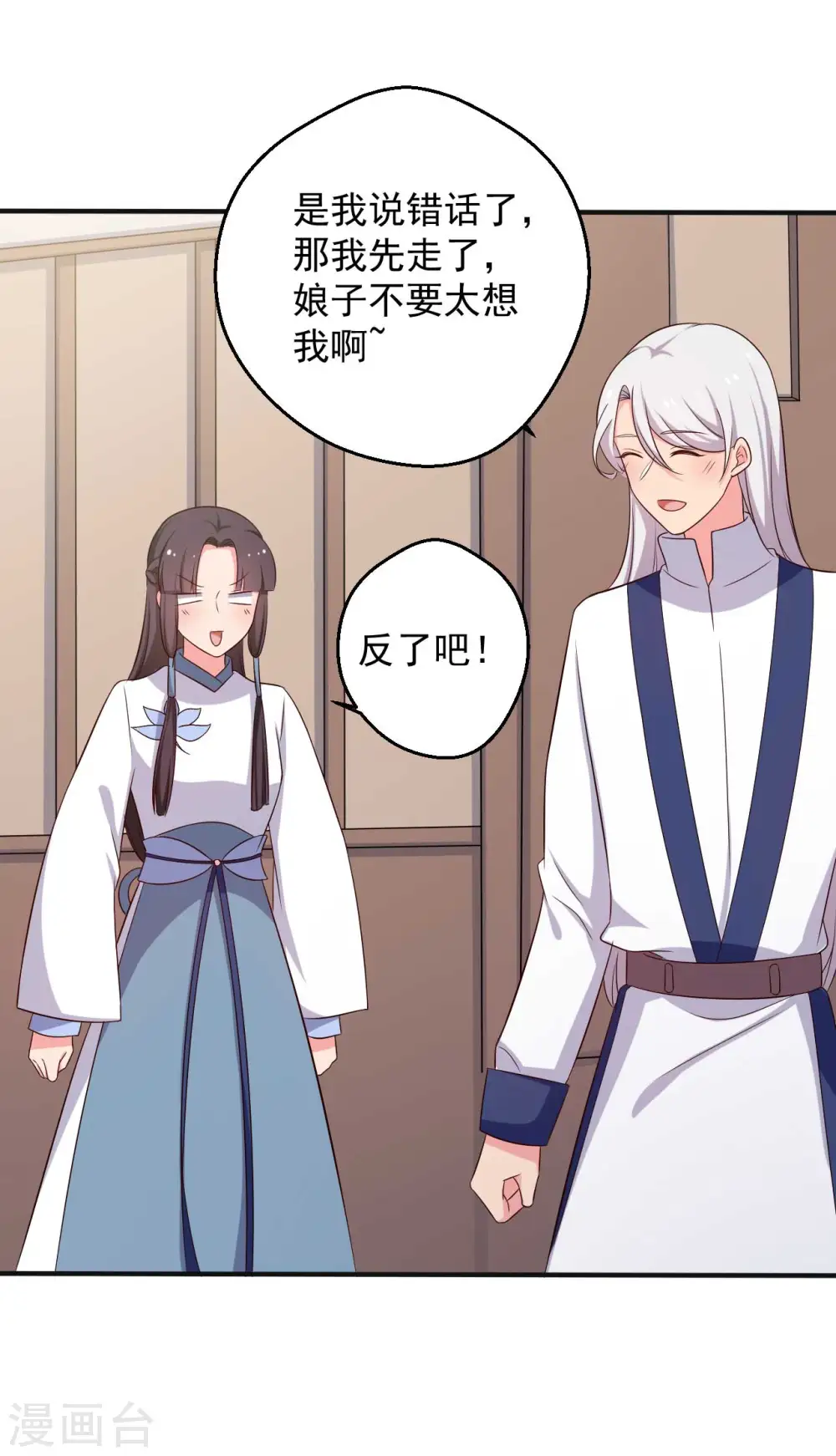 第49话 不要和我说谎 第13页