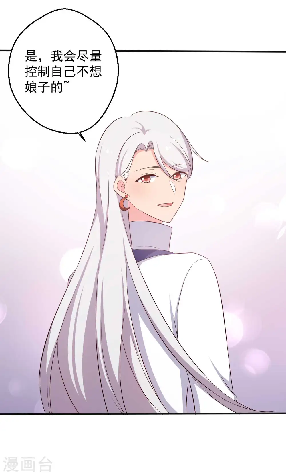 第49话 不要和我说谎 第14页