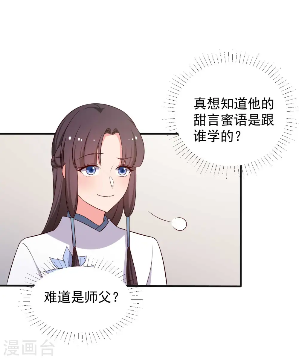 第49话 不要和我说谎 第15页