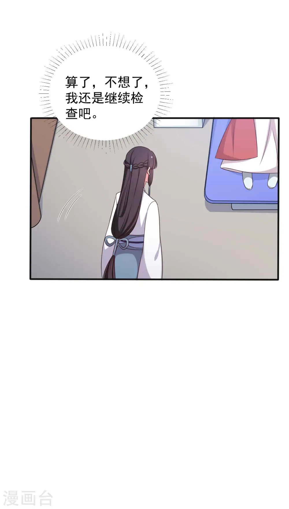 第49话 不要和我说谎 第16页