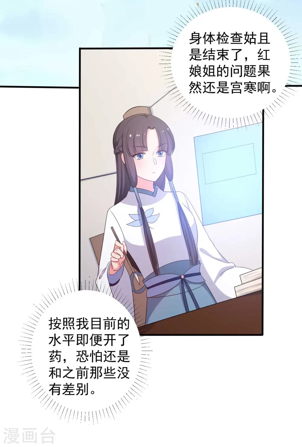 第49话 不要和我说谎 第18页