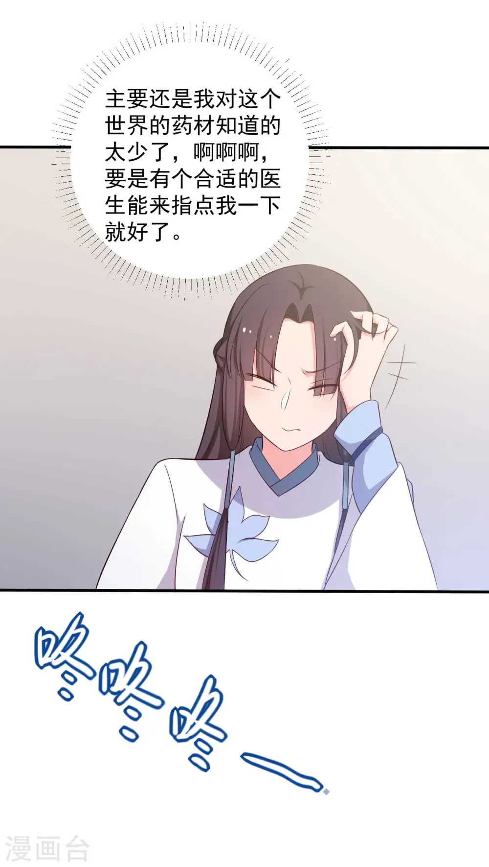第49话 不要和我说谎 第19页
