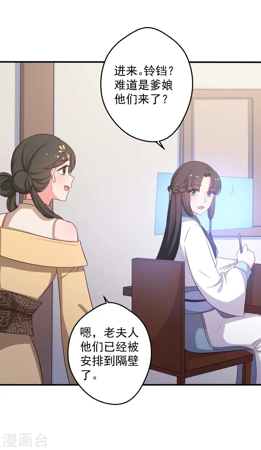第49话 不要和我说谎 第20页