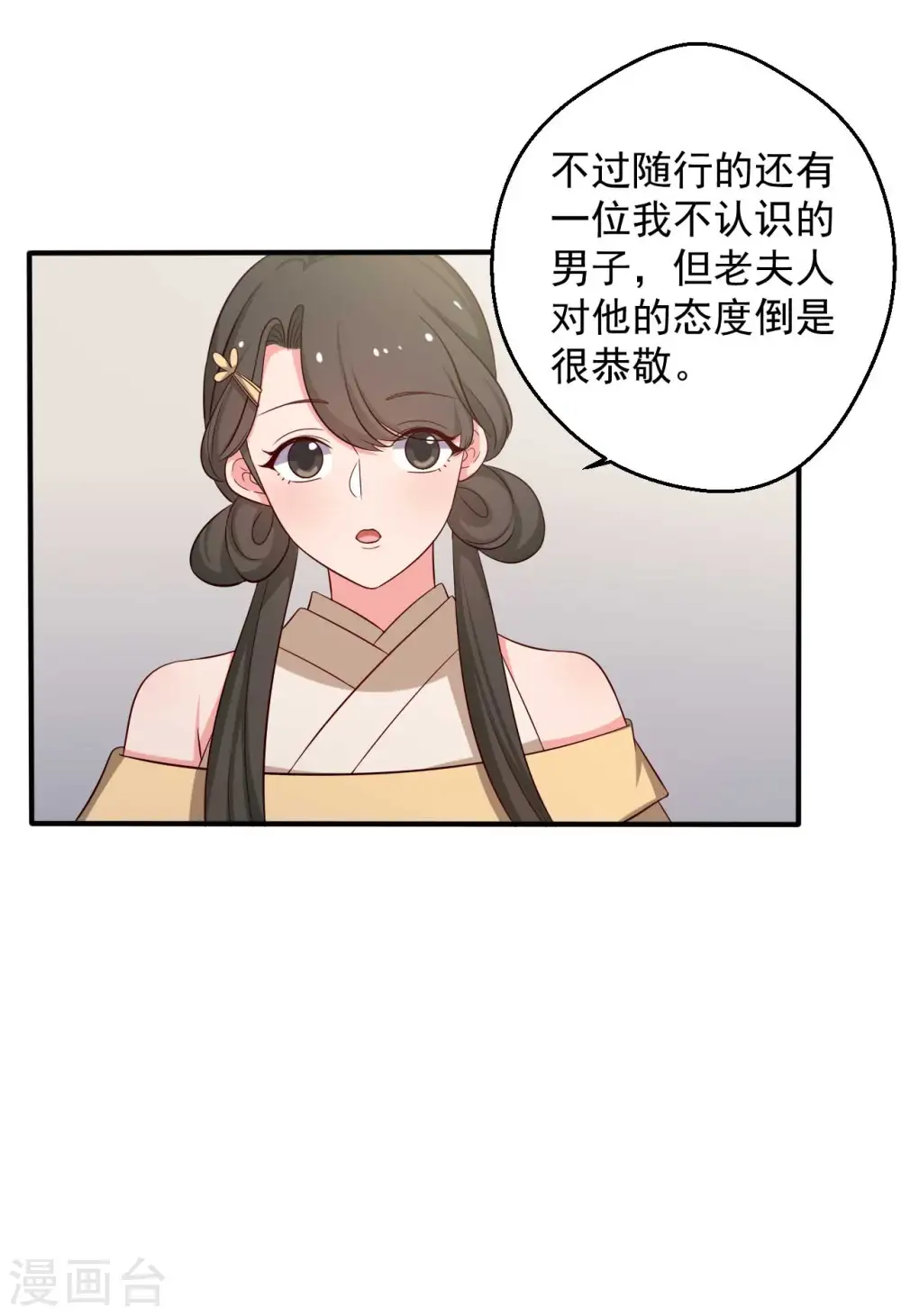 第49话 不要和我说谎 第21页