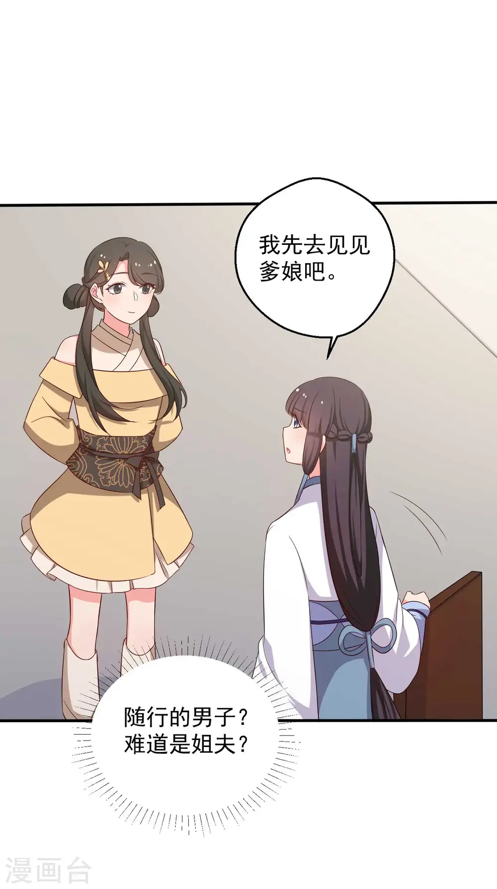 第49话 不要和我说谎 第22页