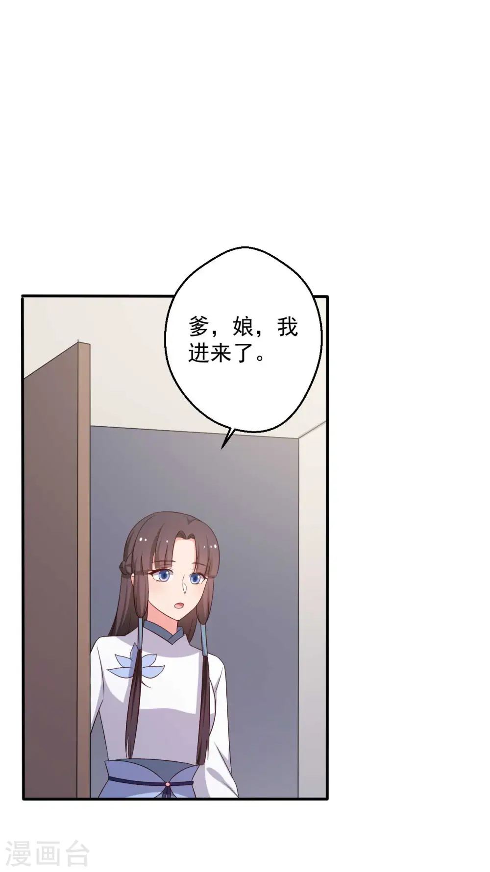 第49话 不要和我说谎 第23页