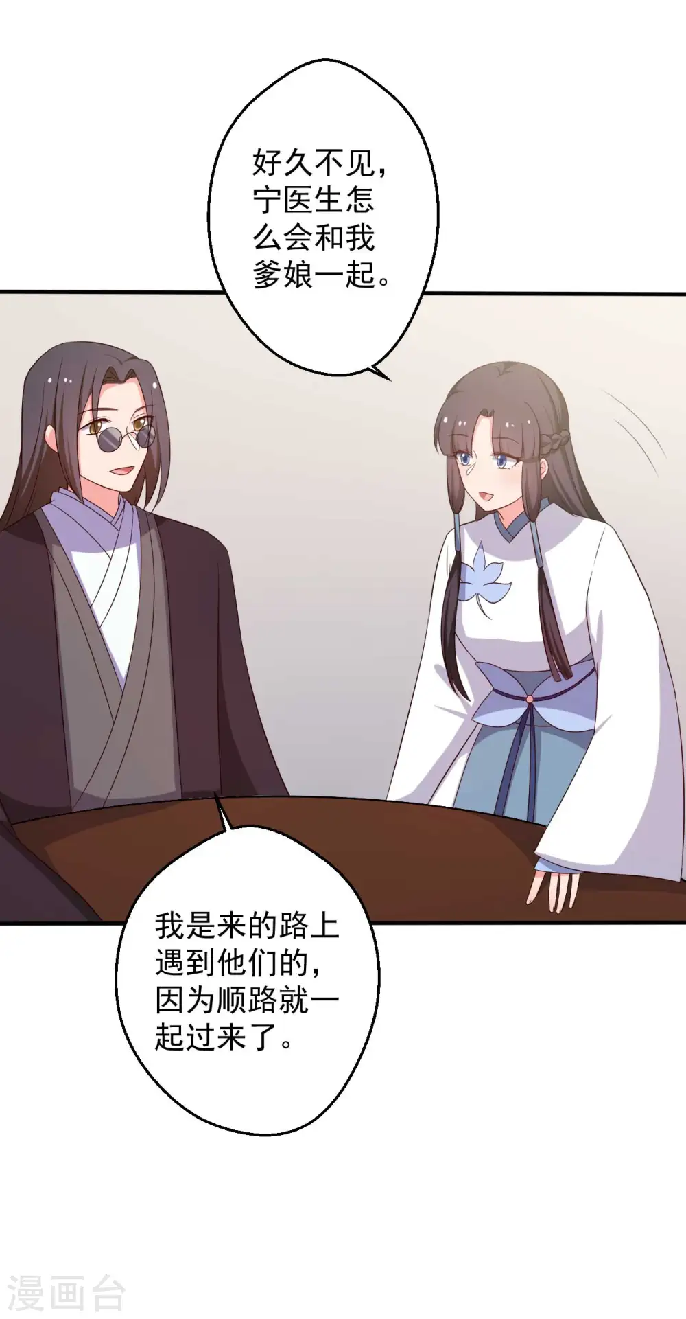 第49话 不要和我说谎 第25页
