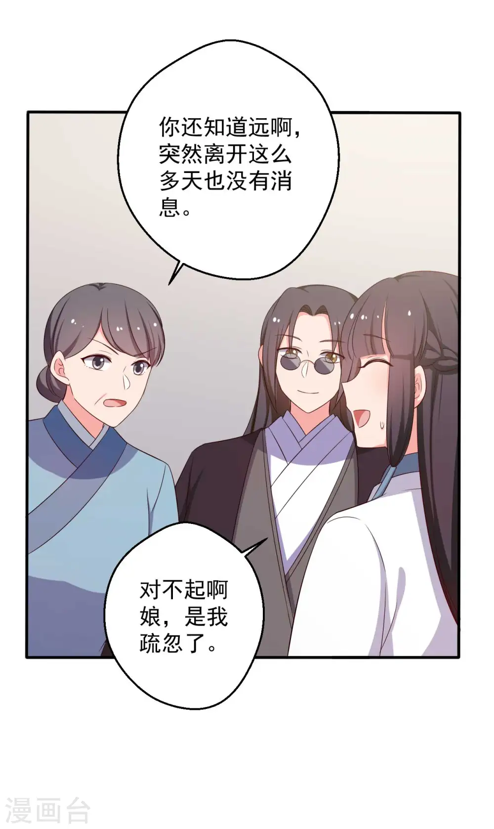 第49话 不要和我说谎 第27页