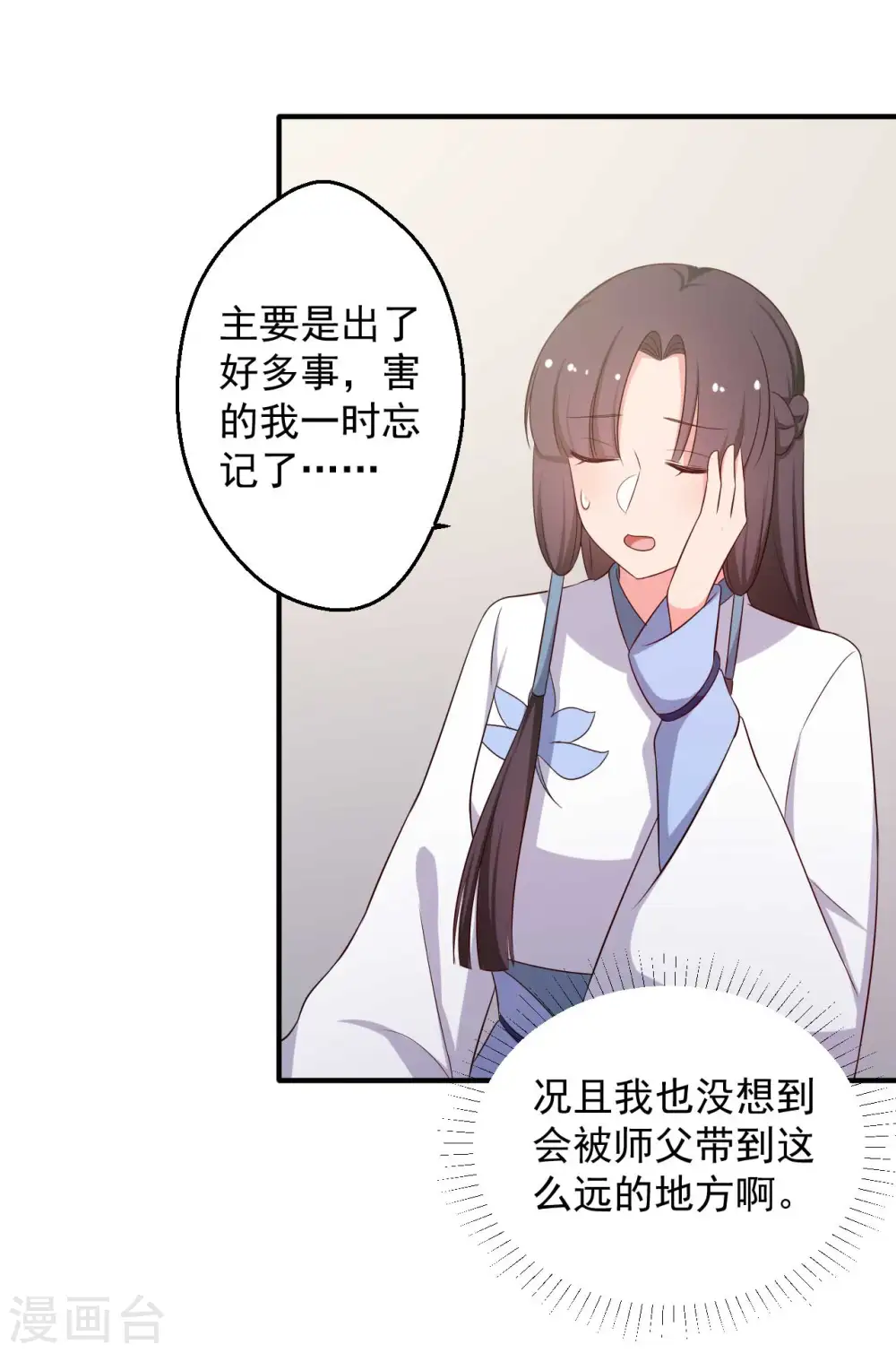 第49话 不要和我说谎 第29页