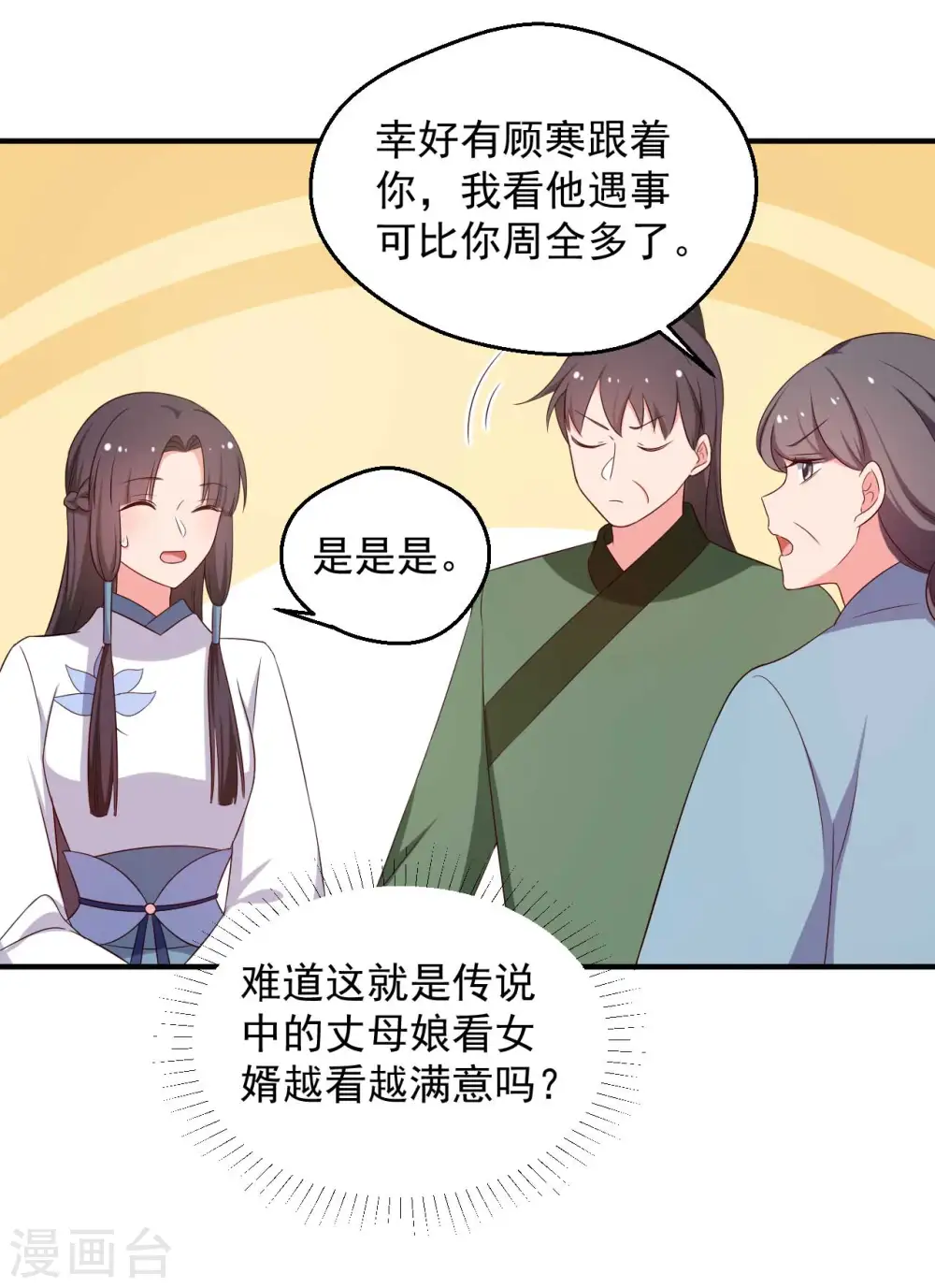 第49话 不要和我说谎 第30页