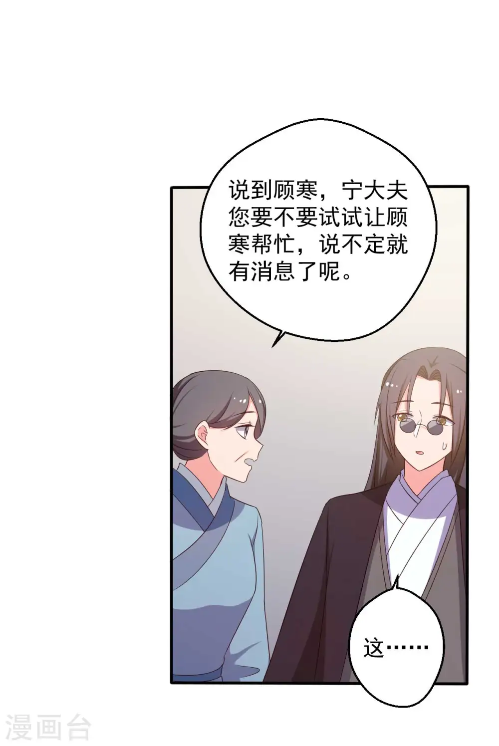 第49话 不要和我说谎 第31页