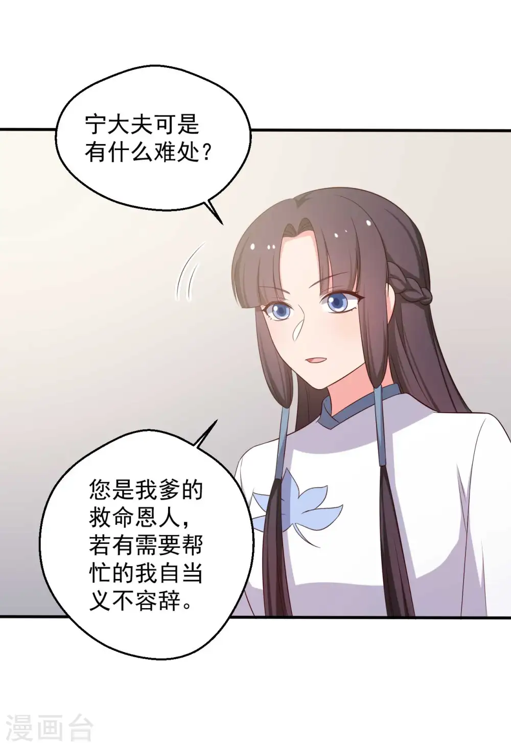 第49话 不要和我说谎 第32页