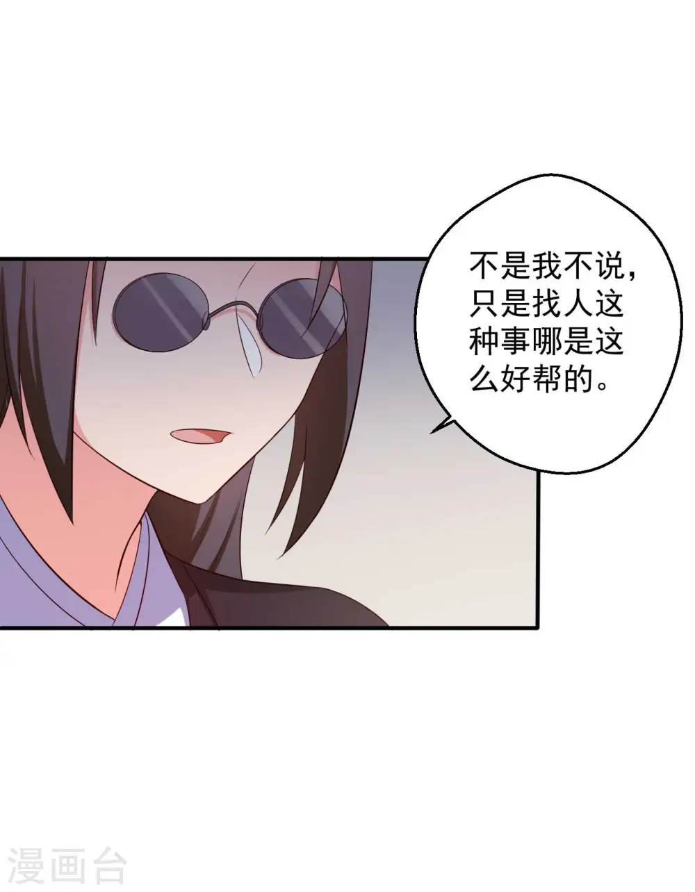 第49话 不要和我说谎 第33页