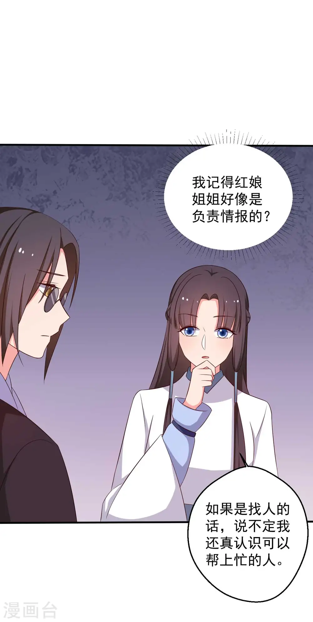 第49话 不要和我说谎 第34页