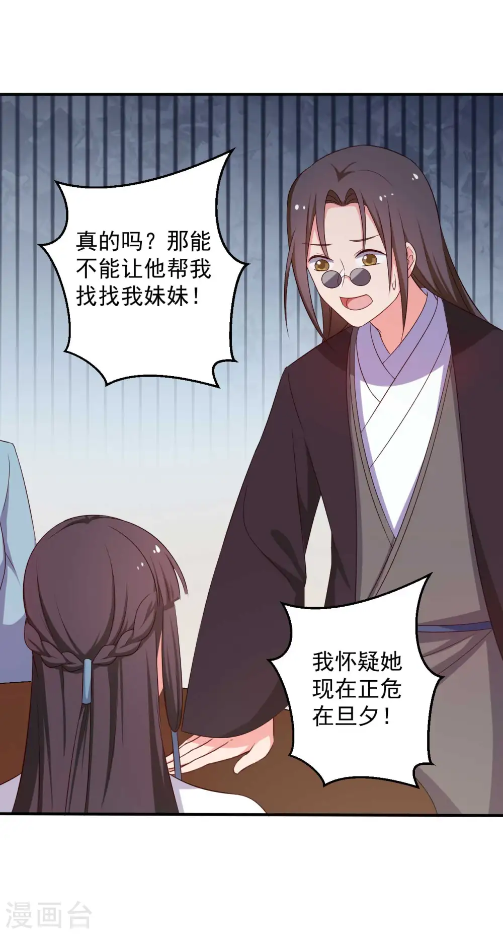 第49话 不要和我说谎 第35页